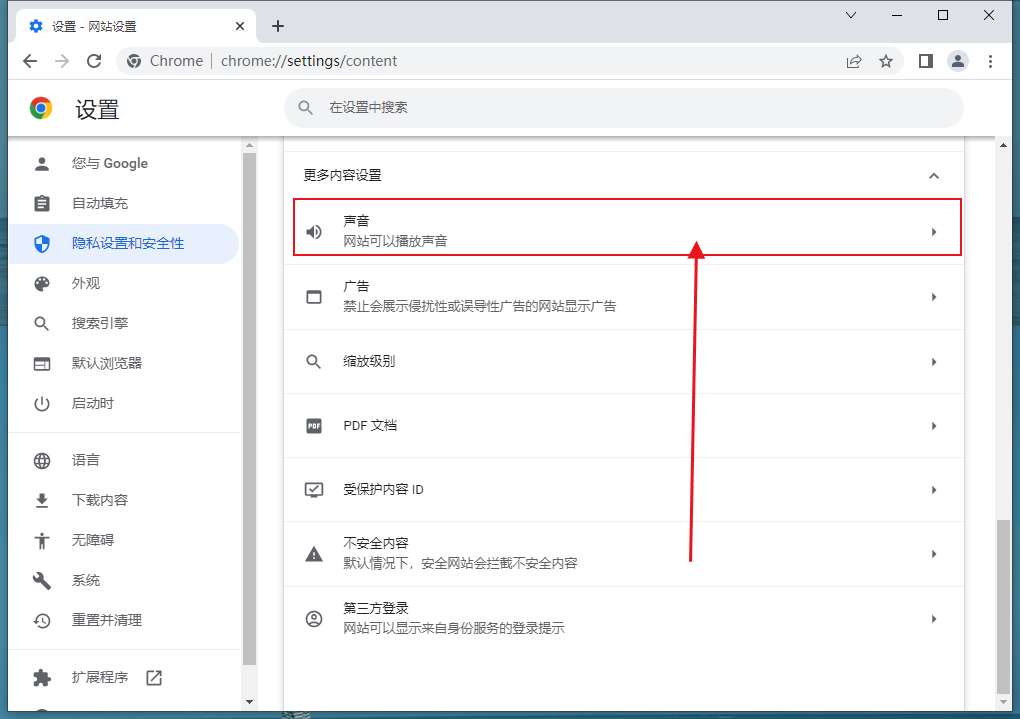 google chrome浏览器怎么关闭声音5