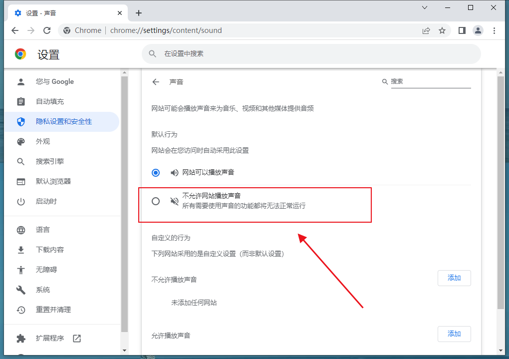 google chrome浏览器怎么关闭声音