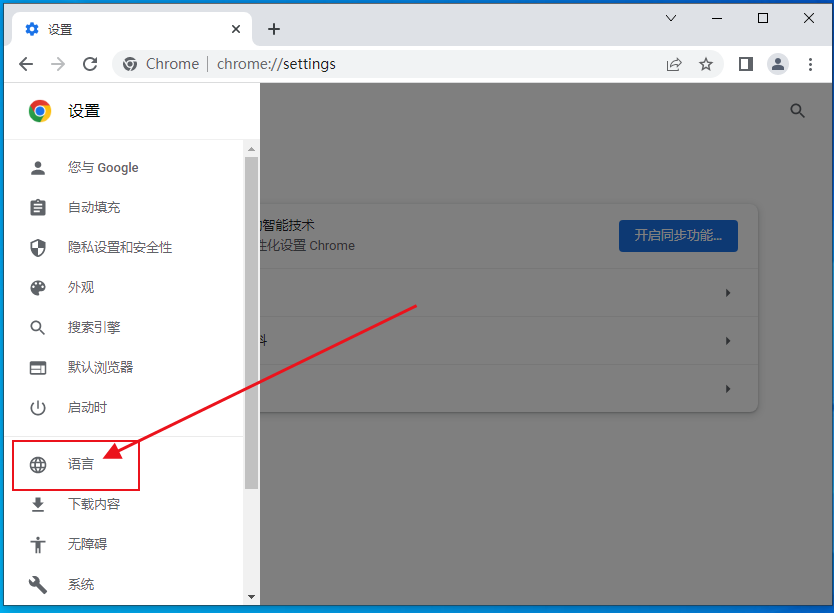 谷歌浏览器如何把中文改成英文