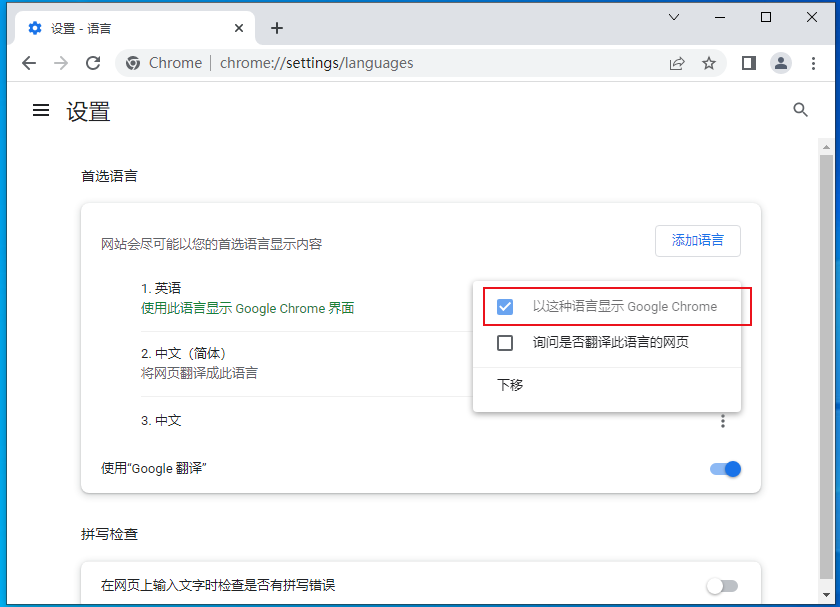 谷歌浏览器如何把中文改成英文8