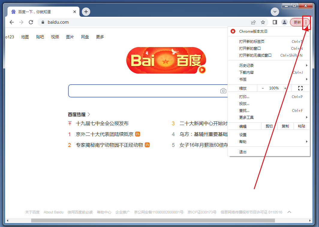 谷歌浏览器怎么保存网址到桌面3