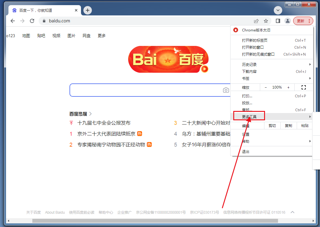 谷歌浏览器怎么保存网址到桌面4
