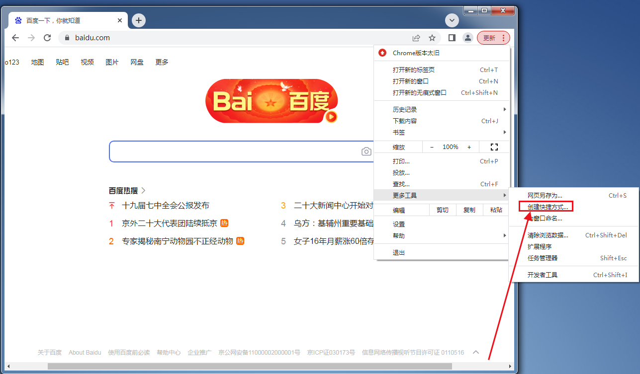 谷歌浏览器怎么保存网址到桌面5