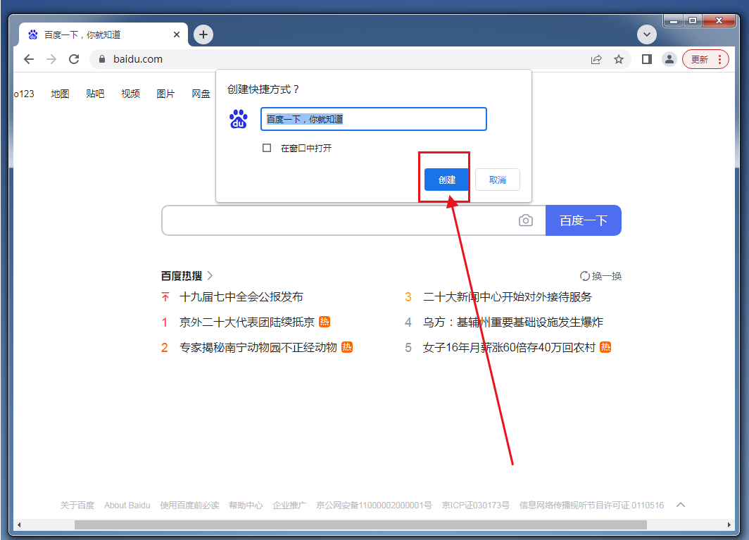 谷歌浏览器怎么保存网址到桌面6