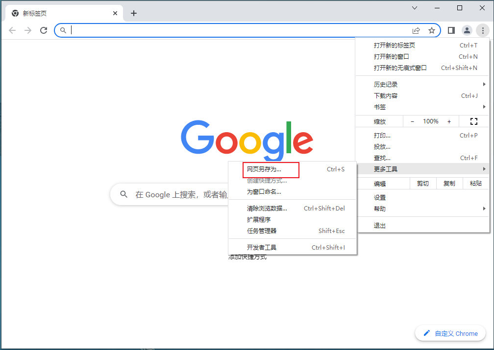 google chrome浏览器如何保存网址