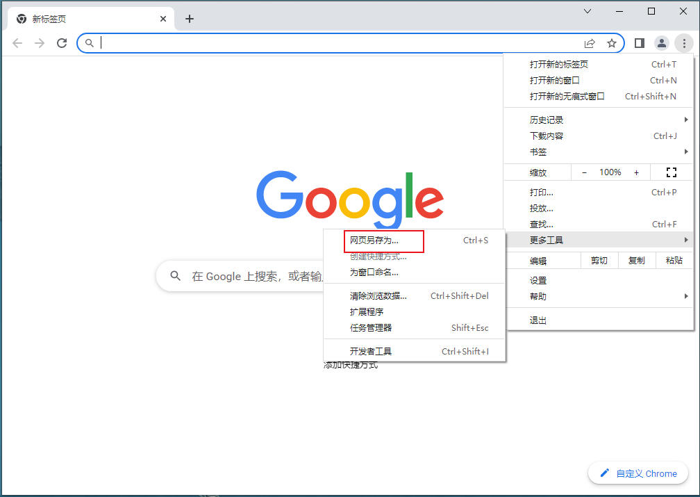 google chrome浏览器如何保存网址5