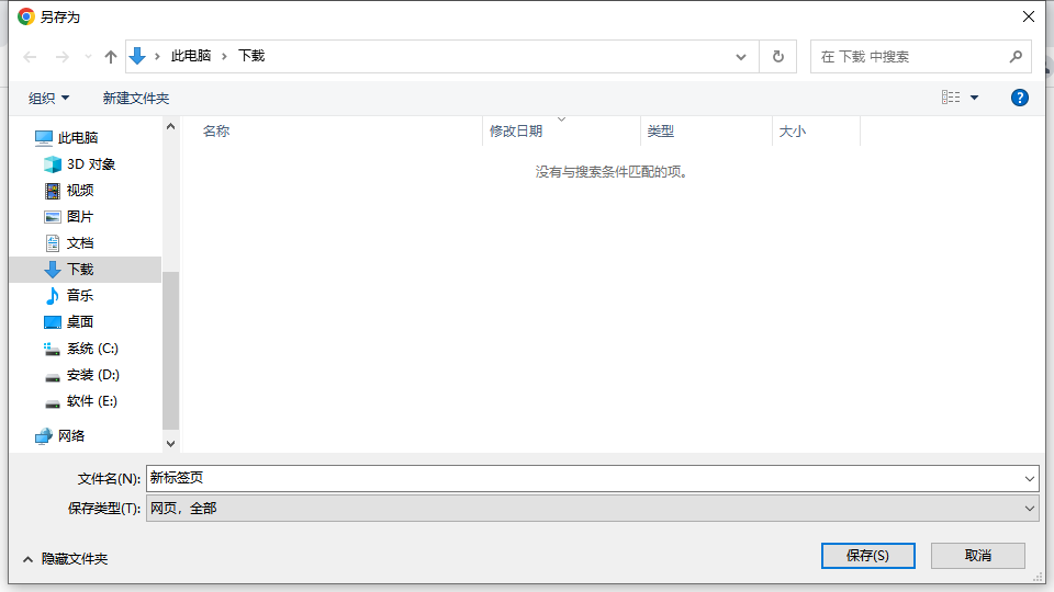google chrome浏览器如何保存网址6