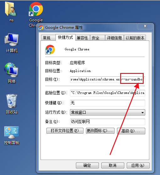 谷歌浏览器应用程序0xc00005错误处理步骤4