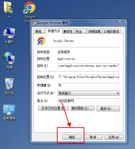 谷歌浏览器应用程序0xc00005错误处理步骤5