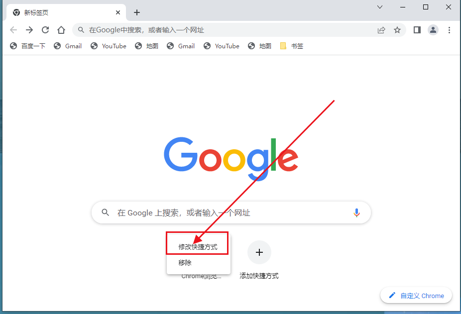 谷歌浏览器如何删除快捷方式4