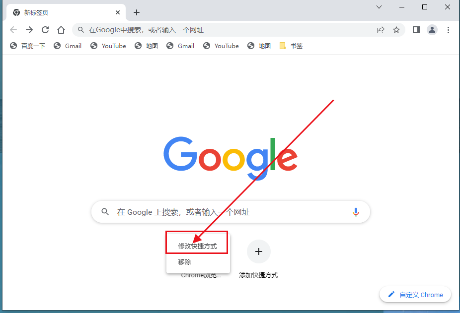 谷歌浏览器如何删除快捷方式