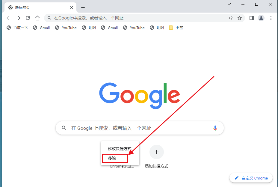 谷歌浏览器如何删除快捷方式5