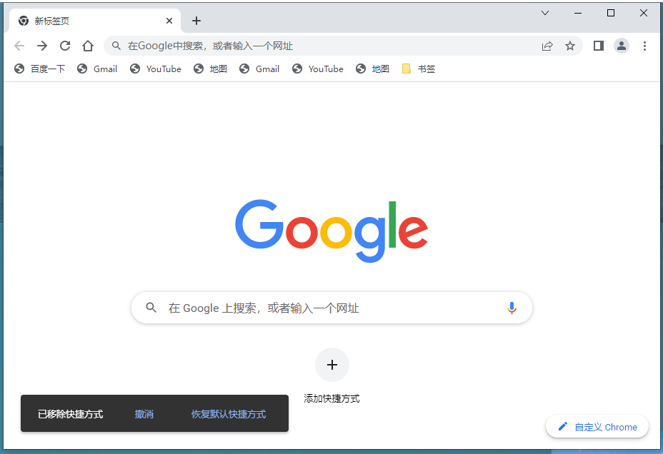 谷歌浏览器如何删除快捷方式6