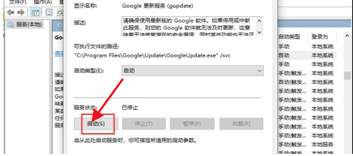 谷歌浏览器如何开启自动更新模式12