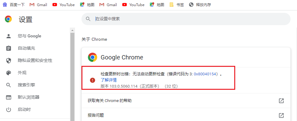 谷歌浏览器如何开启自动更新模式4