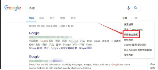 google chrome浏览器如何关闭安全搜索功能
