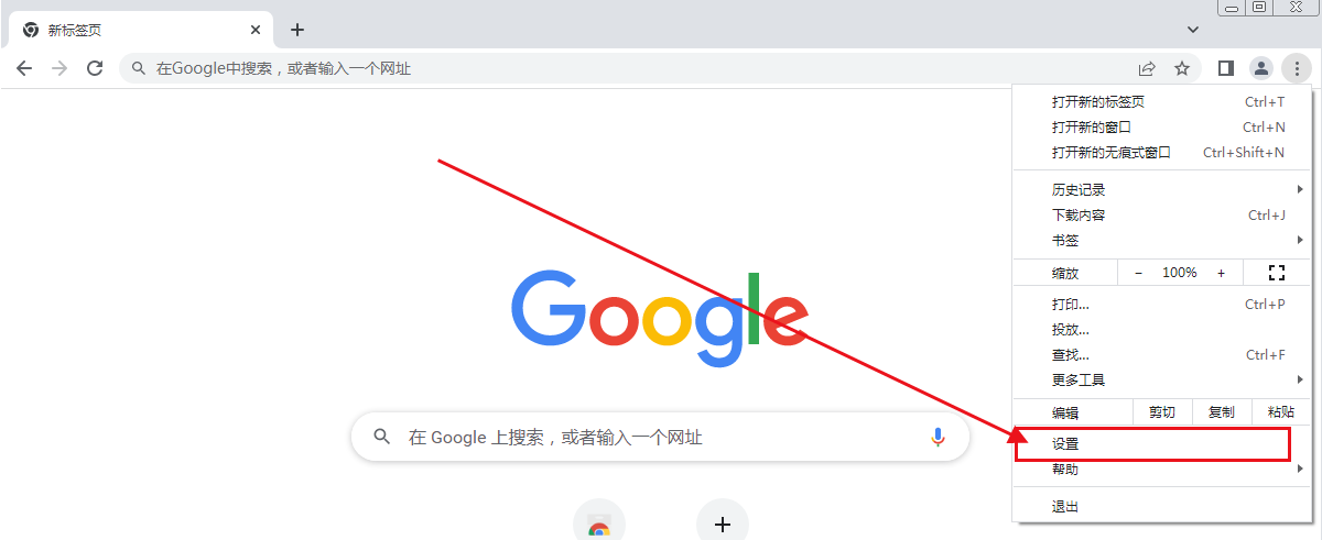 google chrome浏览器文件下载位置怎么改