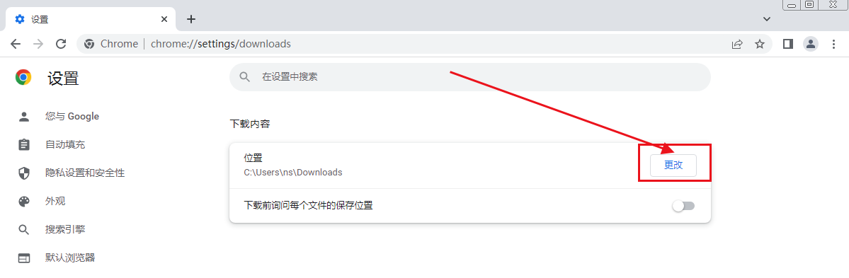 google chrome浏览器文件下载位置怎么改