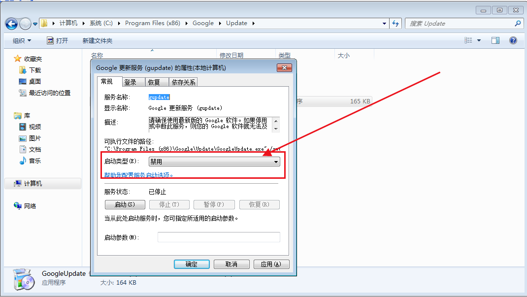 google chrome浏览器更新提示怎么关闭5