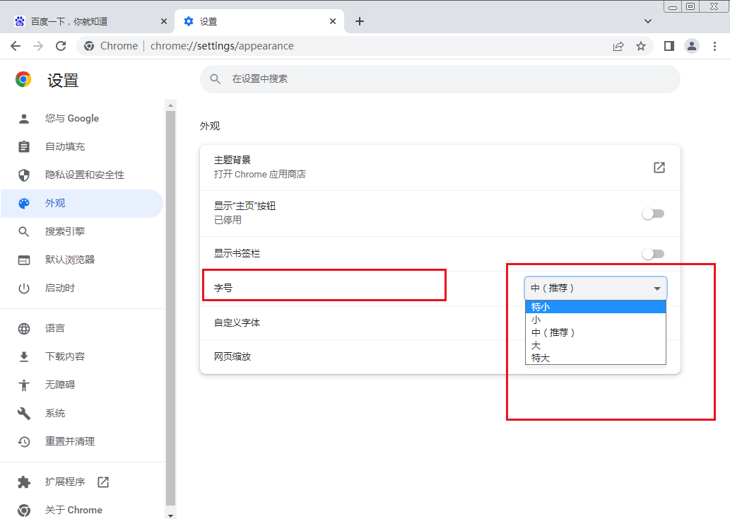 谷歌浏览器字体大小在哪调