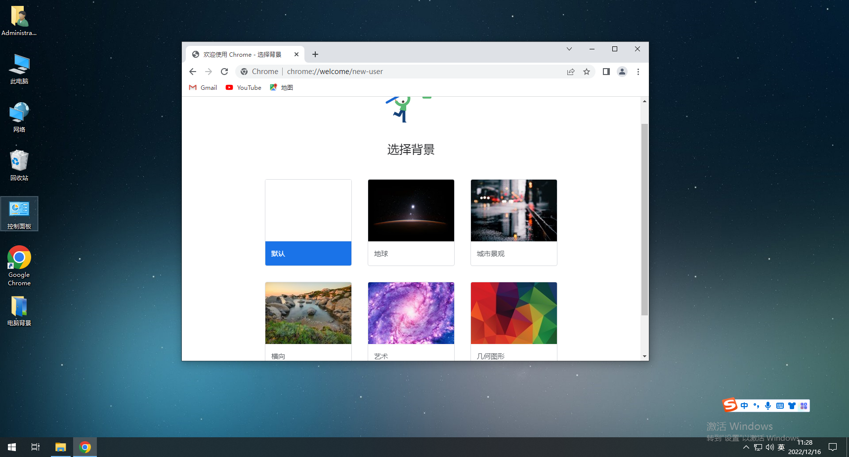 谷歌浏览器蓝灯版