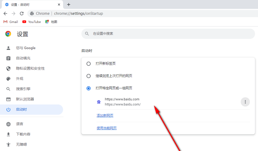 google chrome主页怎么设置6