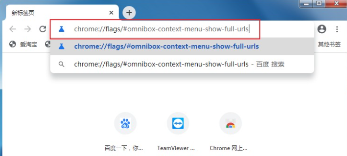 谷歌浏览器地址栏怎么显示网址前缀