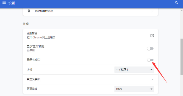 谷歌浏览器收藏夹栏怎么隐藏起来4