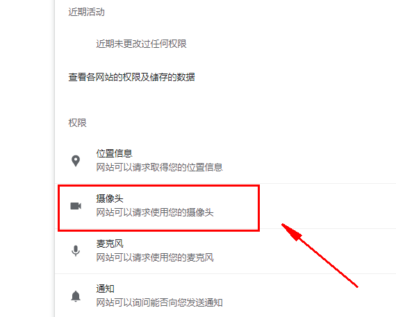 google chrome怎么打开摄像头