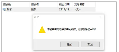 谷歌浏览器怎么删除证书8