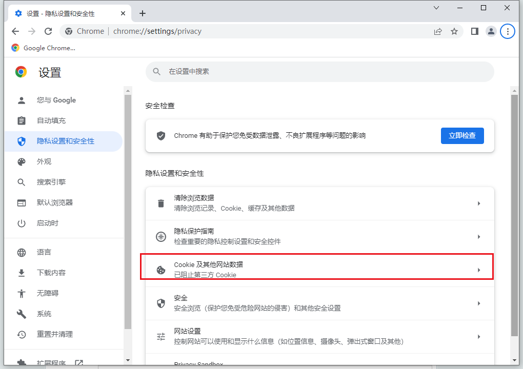 谷歌浏览器阻止cookie怎么设置