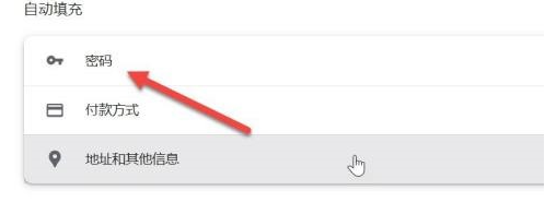 谷歌浏览器如何移除不用的密码