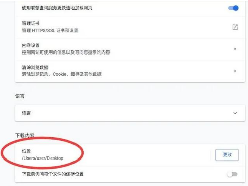 Mac版谷歌浏览器如何修改文件下载位置8