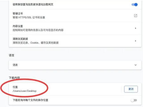 Mac版谷歌浏览器如何修改文件下载位置