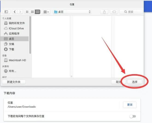 Mac版谷歌浏览器如何修改文件下载位置7