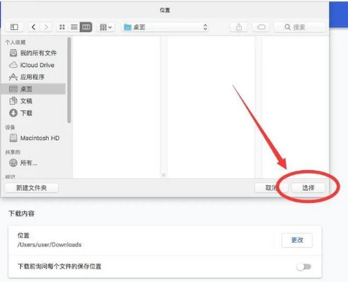 Mac版谷歌浏览器如何修改文件下载位置