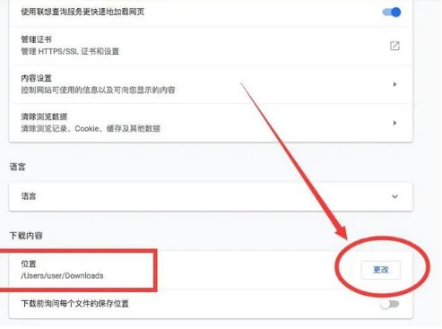 Mac版谷歌浏览器如何修改文件下载位置5
