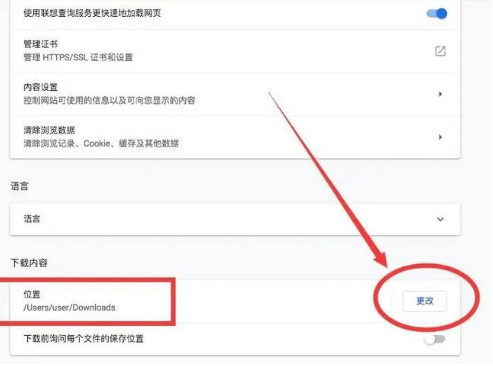 Mac版谷歌浏览器如何修改文件下载位置