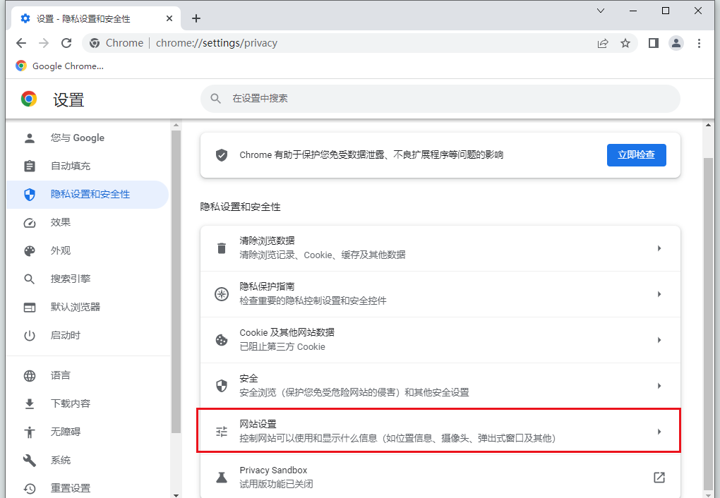 谷歌浏览器协议处理程序功能怎么用5