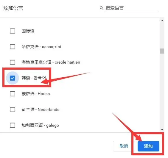 谷歌浏览器怎么把语言改成韩语