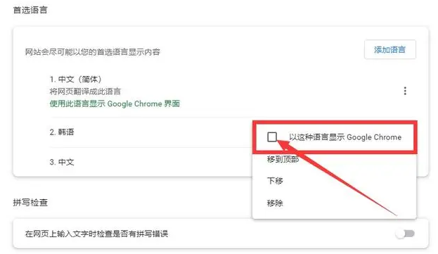 谷歌浏览器怎么把语言改成韩语