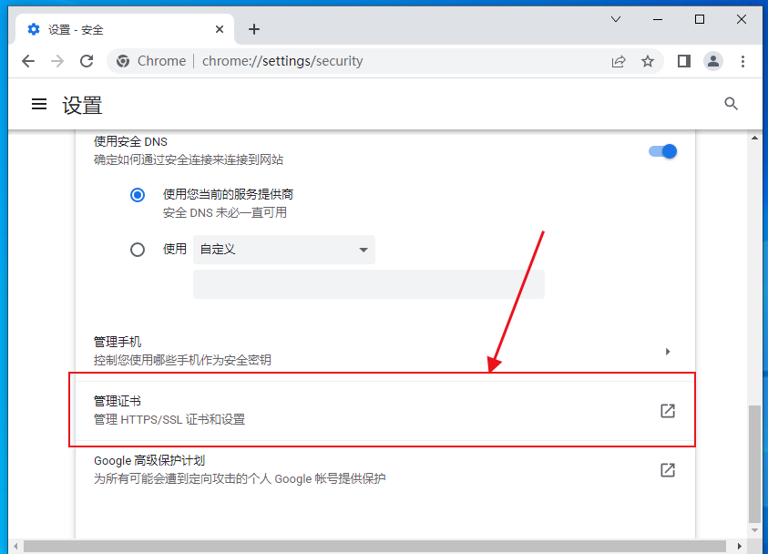 如何在谷歌浏览器中导入证书5