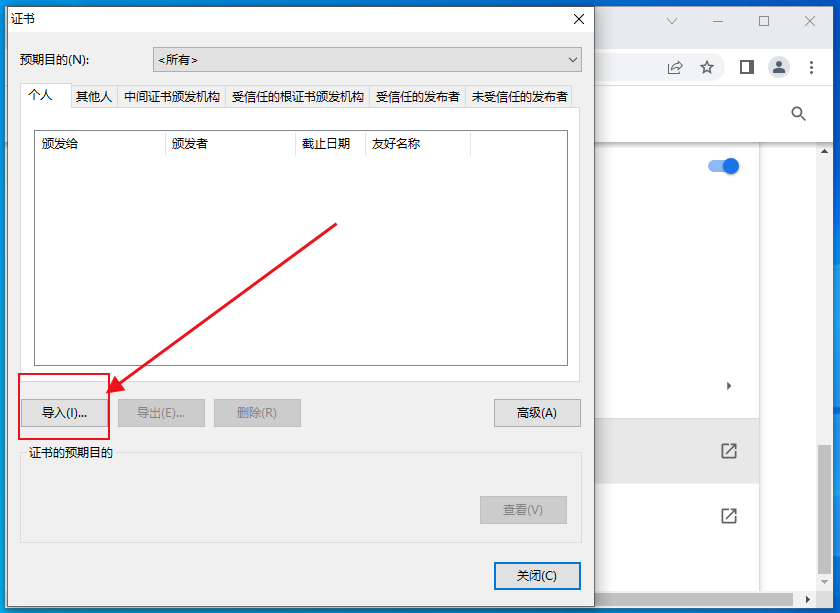 如何在谷歌浏览器中导入证书6