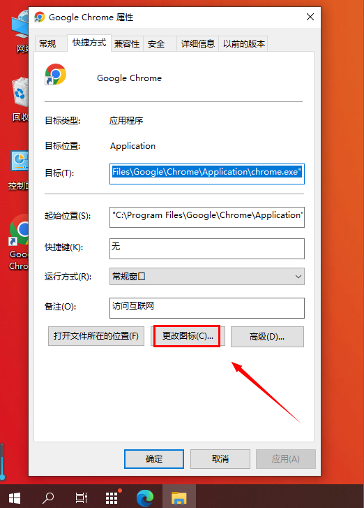 谷歌浏览器图标看腻了怎么换3