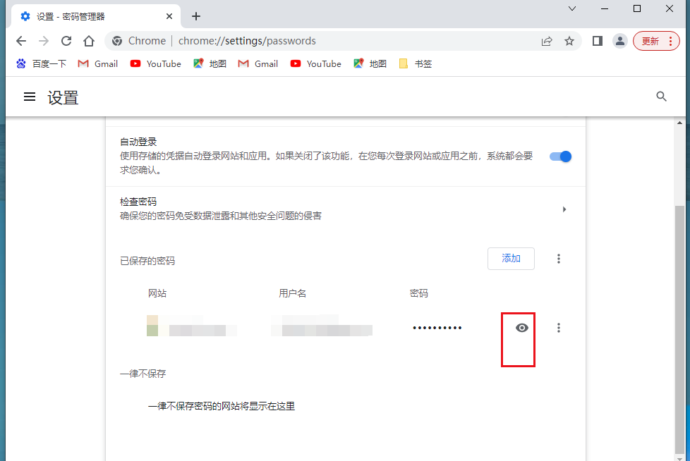 谷歌浏览器怎么看保存的密码
