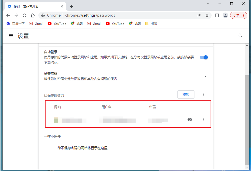 谷歌浏览器怎么看保存的密码