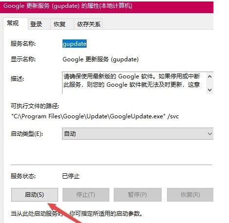 谷歌浏览器无法成功升级怎么办8