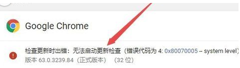 谷歌浏览器无法成功升级怎么办