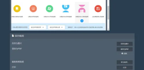 谷歌chrome浏览器如何实现滚动截图