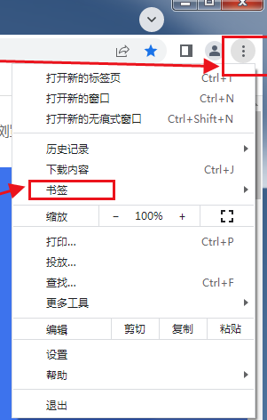 如何删除谷歌浏览器的书签